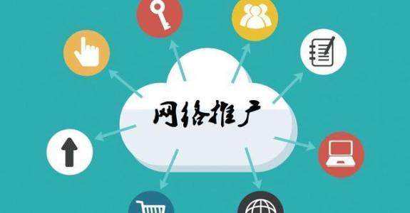 新平传统企业做网络推广应该要明白这3个重要问题
