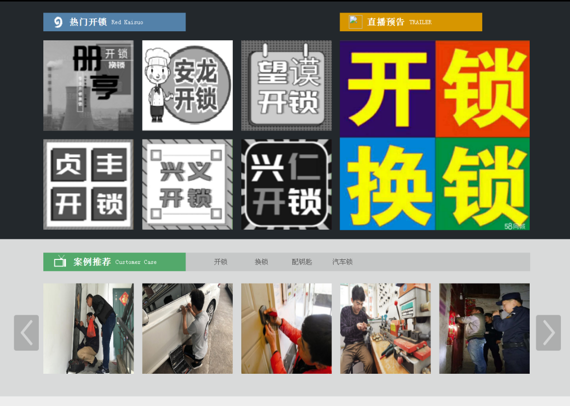 新平黔西南开锁网门户网站